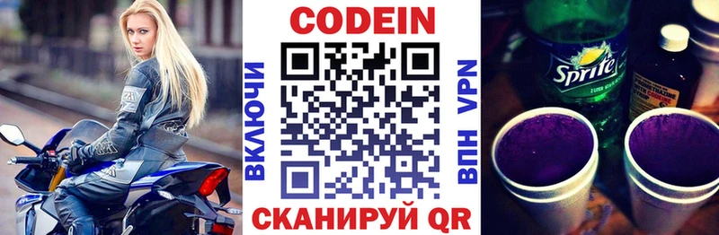 цены   Южа  Codein напиток Lean (лин) 